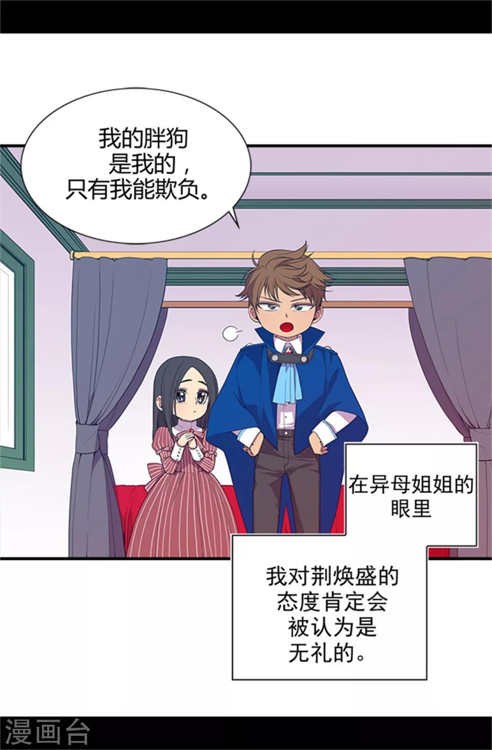 据说我是王的女儿怎么样漫画,第17话 不可爱的荆焕烨2图