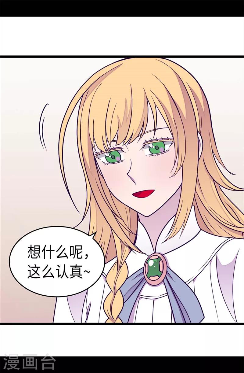 据说我是王的女儿怎么样漫画,第294话 区别待遇3图