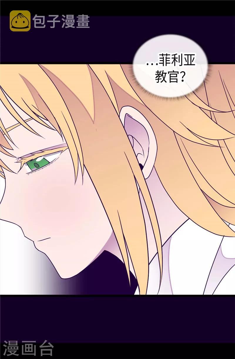 据说我是王的女儿501漫画,第330话 首次觉醒2图