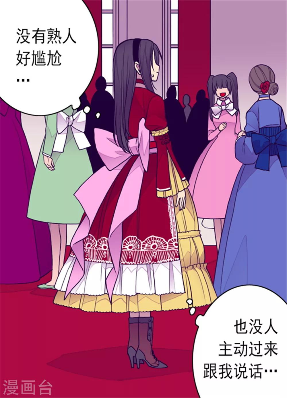 据说我是王的女儿结局 小说漫画,第114话 误会2图