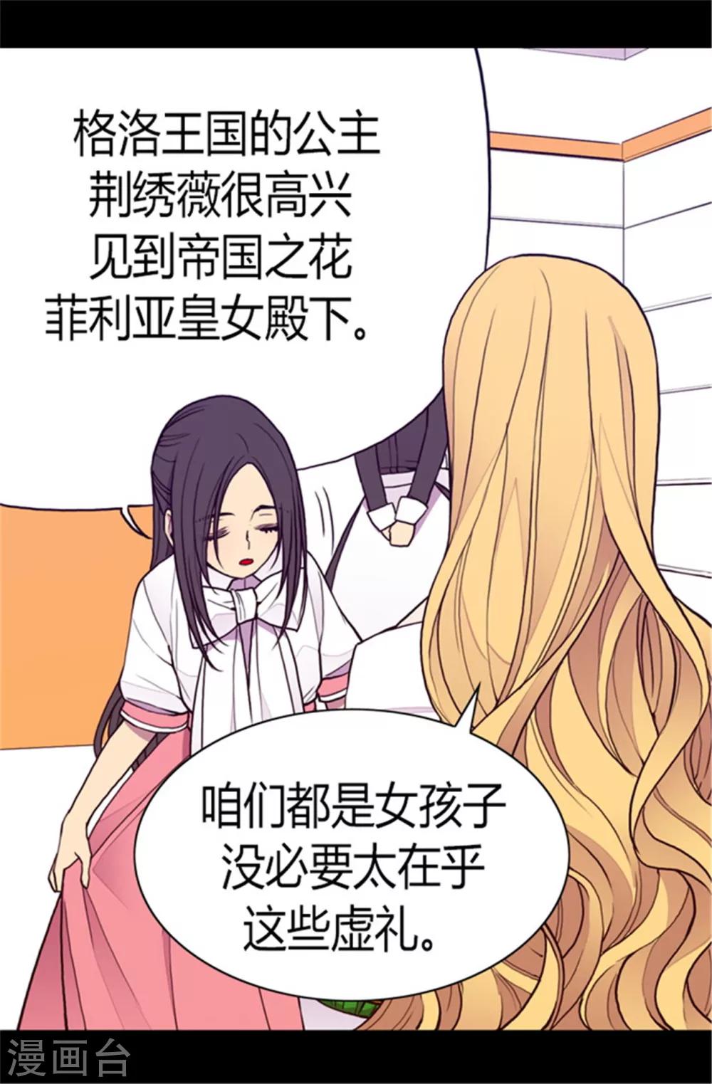 据说我是王的女儿113话漫画,第104话 你觉得荆绣薇怎么样？1图