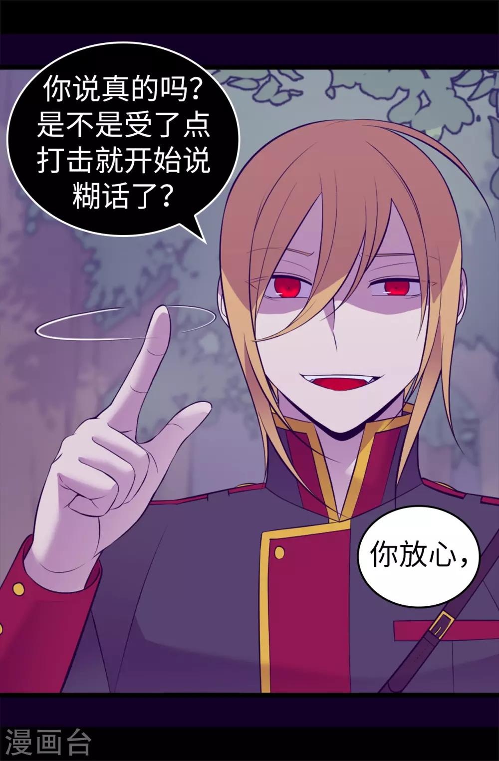 据说我是王的女儿漫画免费阅漫画,第567话 拯救世界的第一步2图