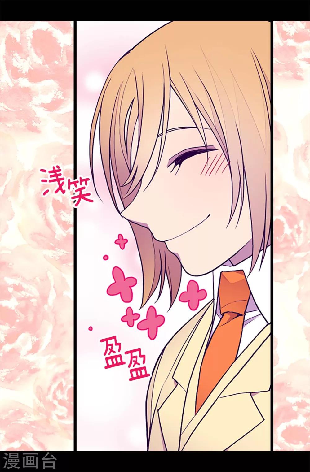 据说我是王的女儿什么时候出的漫画,第189话 尴尬的第三人5图
