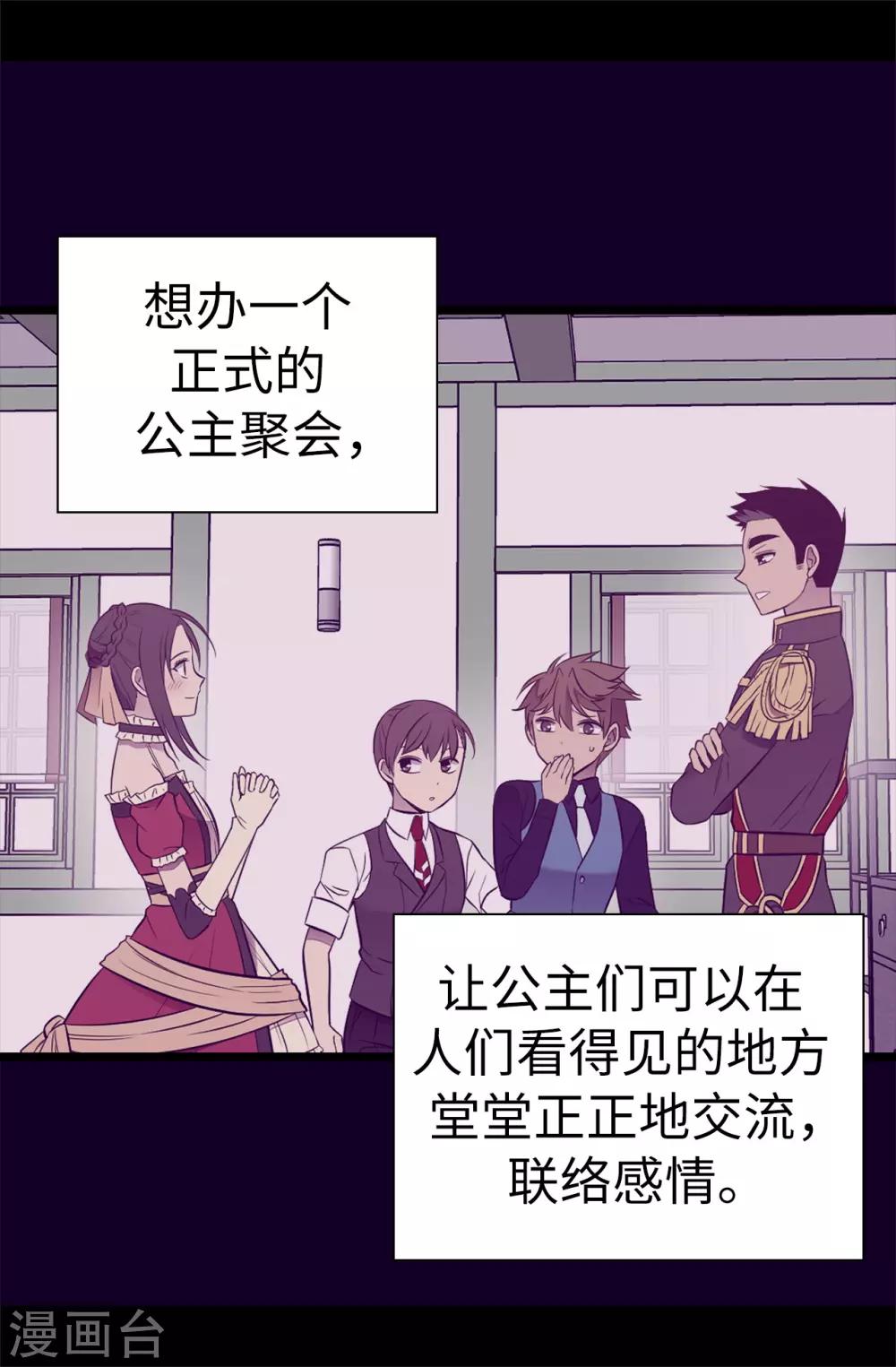 据说我是王的女儿漫画讲解漫画,第512话 我们要做出改变了3图