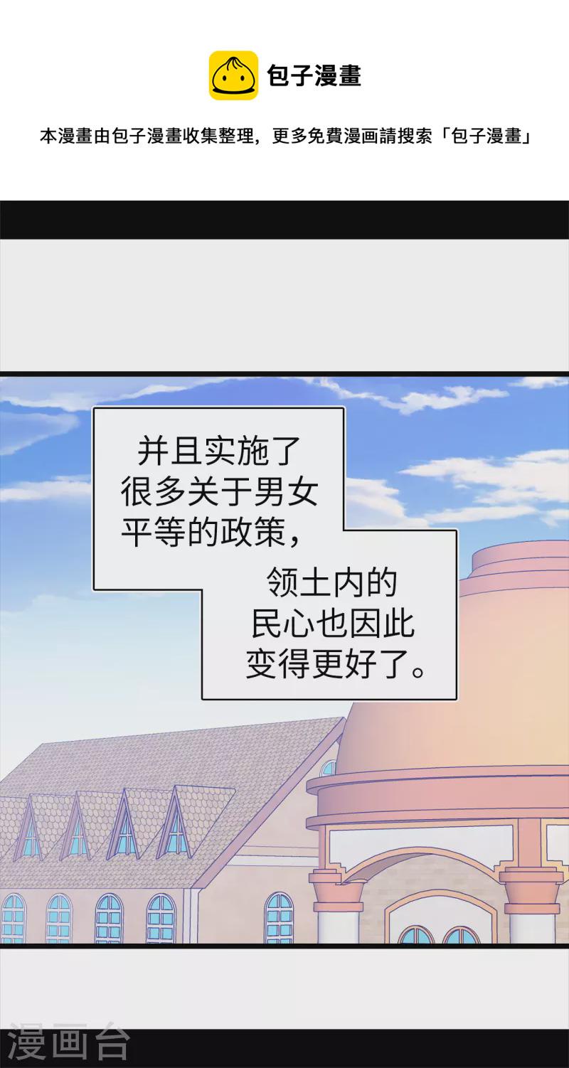 据说我是王的女儿漫画免费阅漫画,第600话 欢迎圣女大人4图