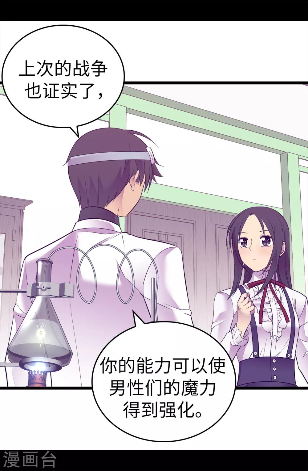 据说我是王的女儿113话漫画,第543话 你让我锤他们胸口？2图