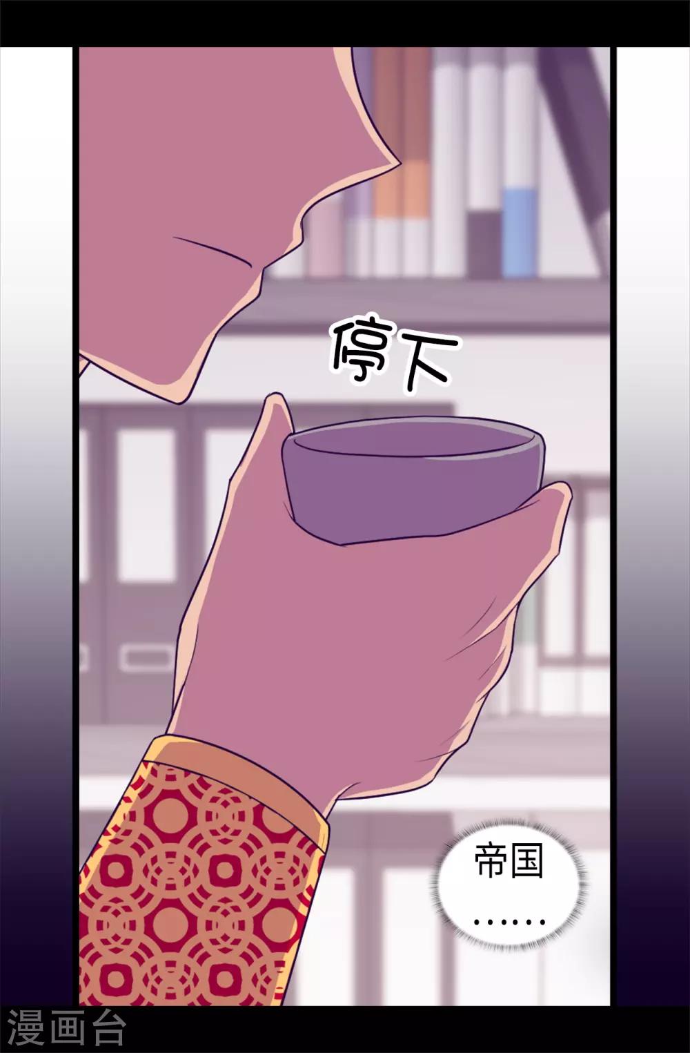 据说我是王的女儿漫画在线免费漫画,第488话 帝国的特使3图
