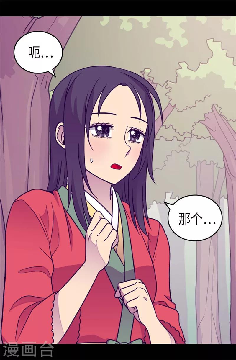 据说我是王的女儿501漫画,第320话 小混蛋的嫉妒心2图