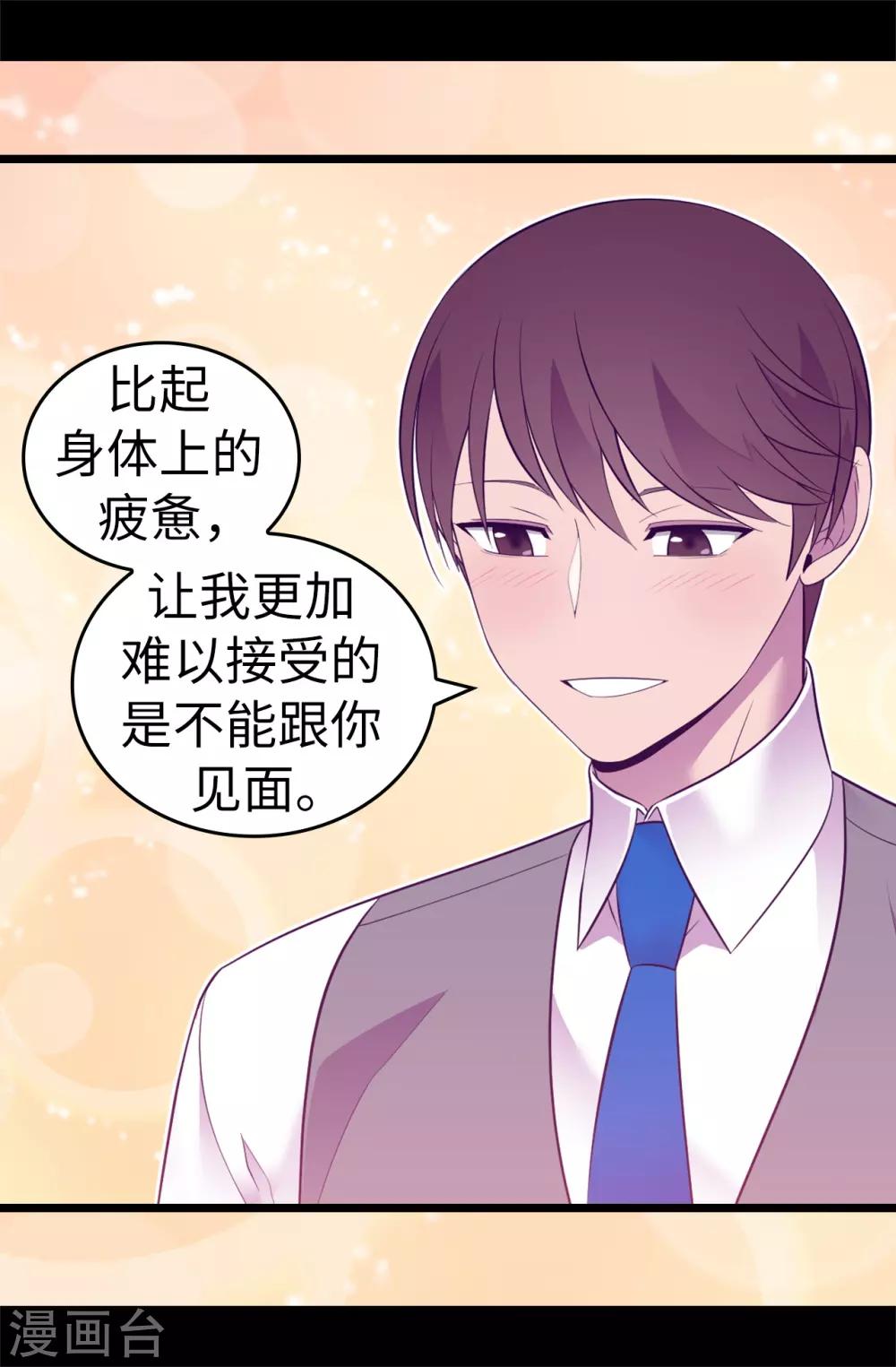 据说我是王的女儿漫画讲解漫画,第551话 皇女的变化3图
