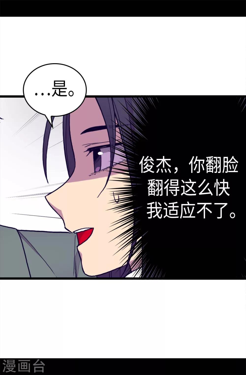 据说我是王的女儿下拉式免费漫画漫画,第253话 阴谋再起2图