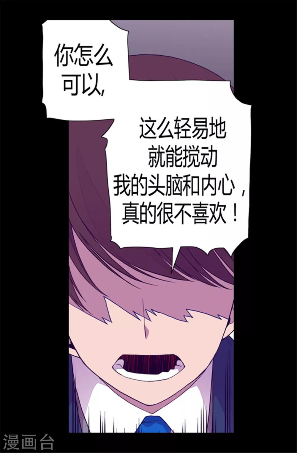 据说我是王的女儿漫画漫画,第82话 那天晚上的两人5图