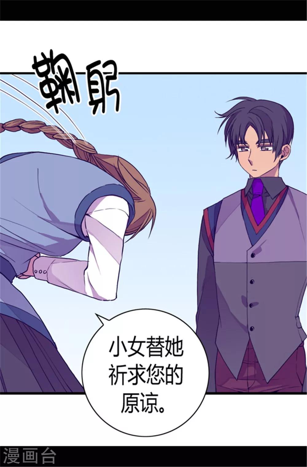 据说我是王的女儿吗漫画,第69话 她的误会4图
