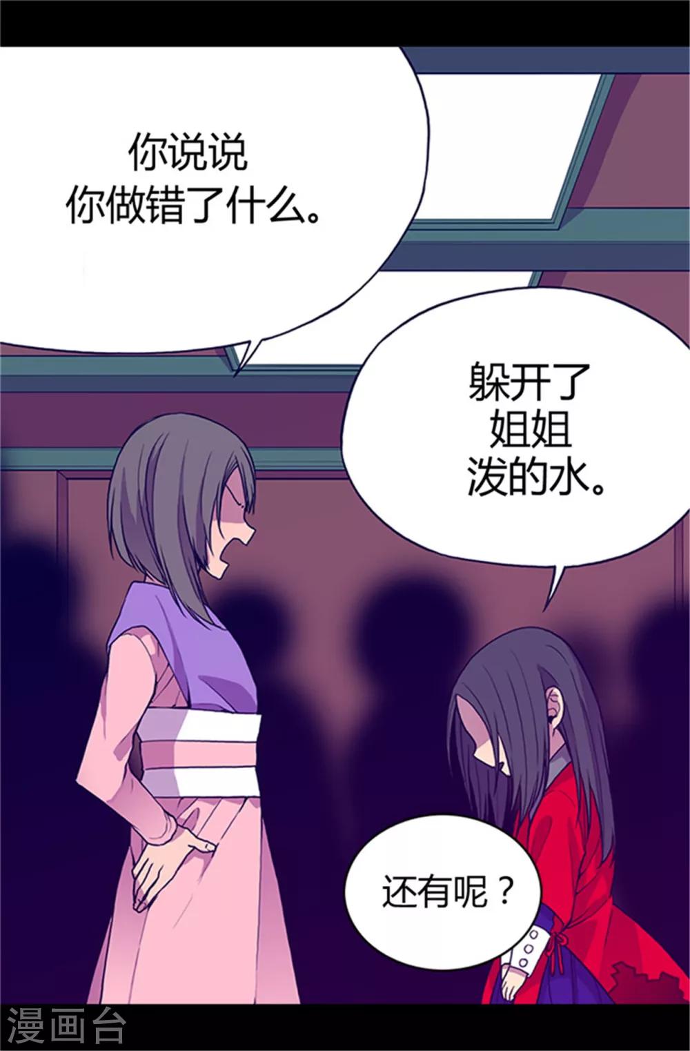 据说我是王的女儿漫画在哪看漫画,第24话 ‘救兵’驾到2图