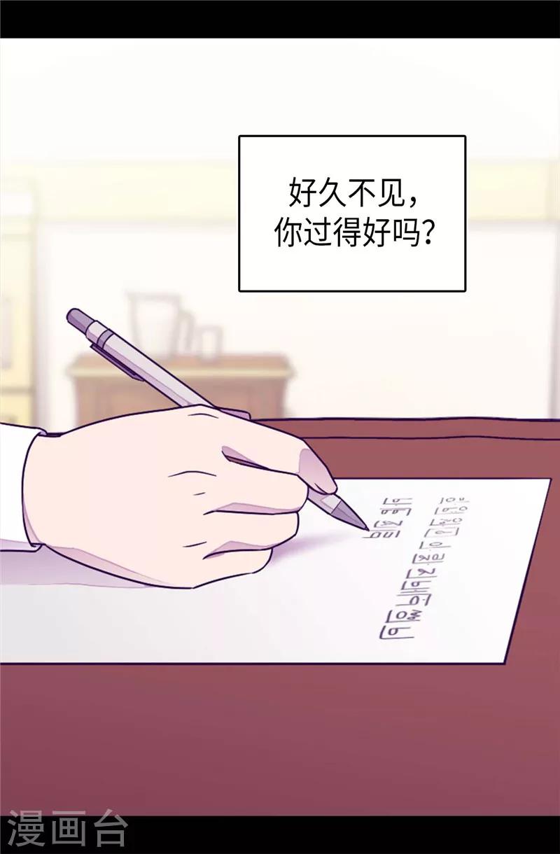 据说我是王的女儿解说漫画,第380话 不再一个人4图