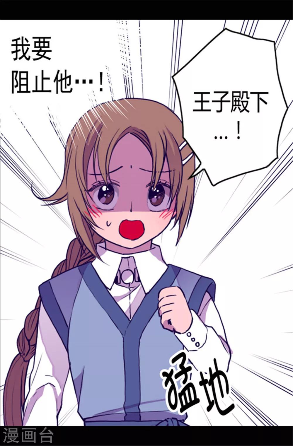 据说我是王的女儿吗漫画,第69话 她的误会3图