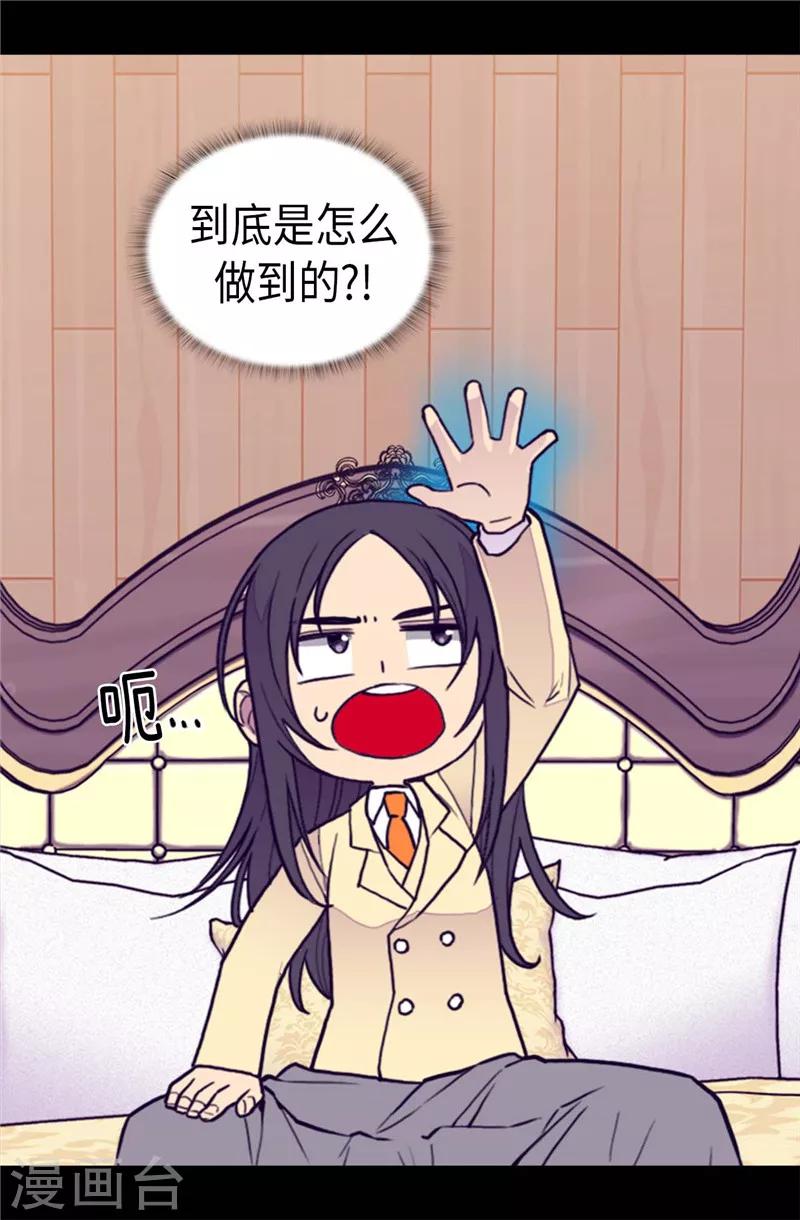 据说我是王的女儿完整版漫画,第368话 我做到了！5图