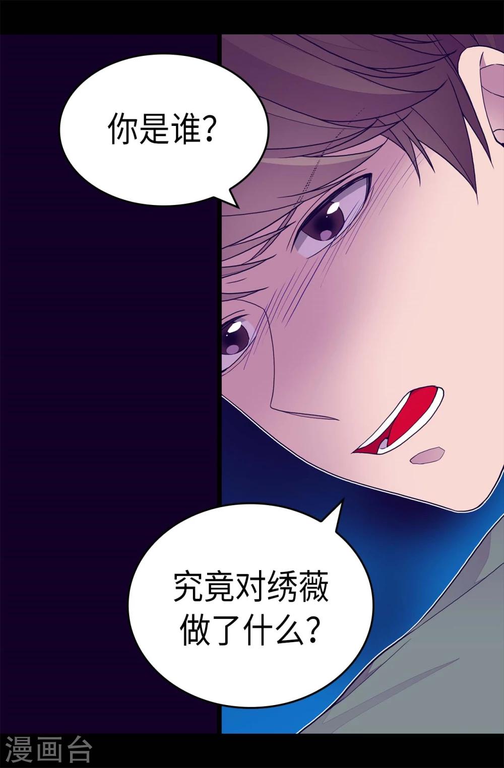 据说我是王的女儿漫画免费阅漫画,第262话 居然保护的是我3图