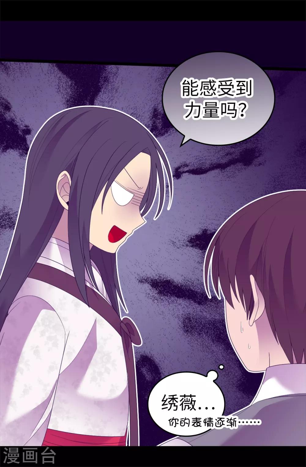 据说我是王的女儿视频漫画,第545话 需要新的方案4图