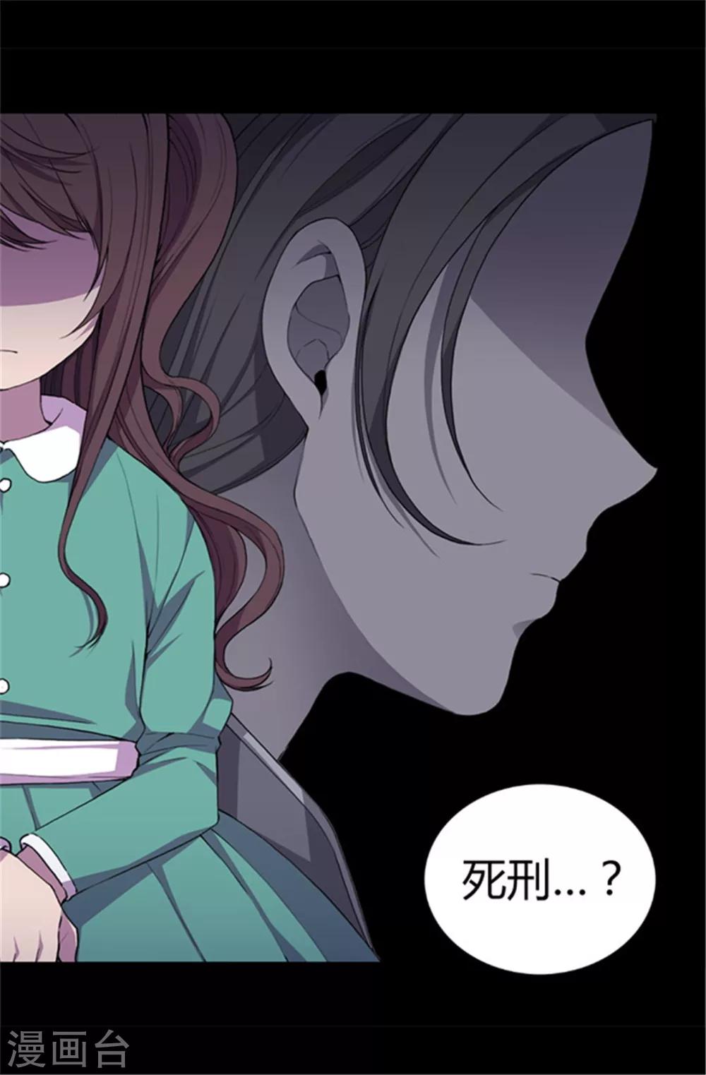 据说我是王的女儿第一话漫画,第39话 重要的是活下去…3图