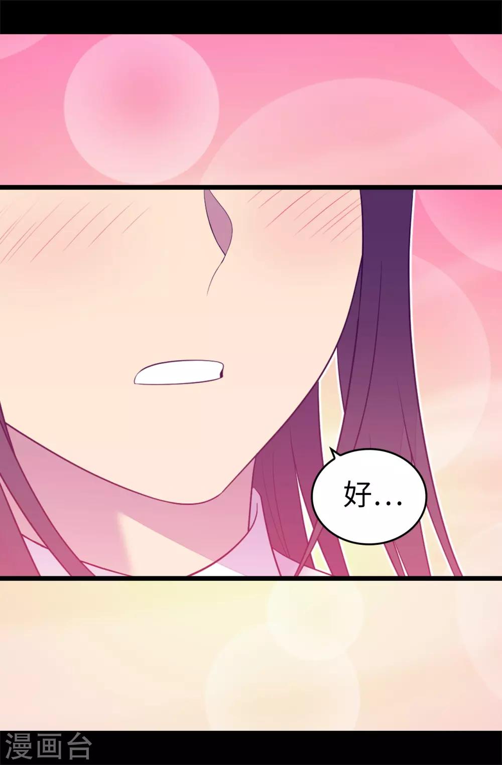 据说我是王的女儿漫画讲解漫画,第551话 皇女的变化5图