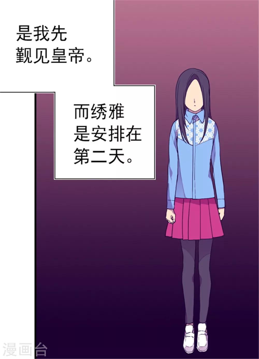 据说我是王的女儿为什么下架了漫画,第100话 责任2图