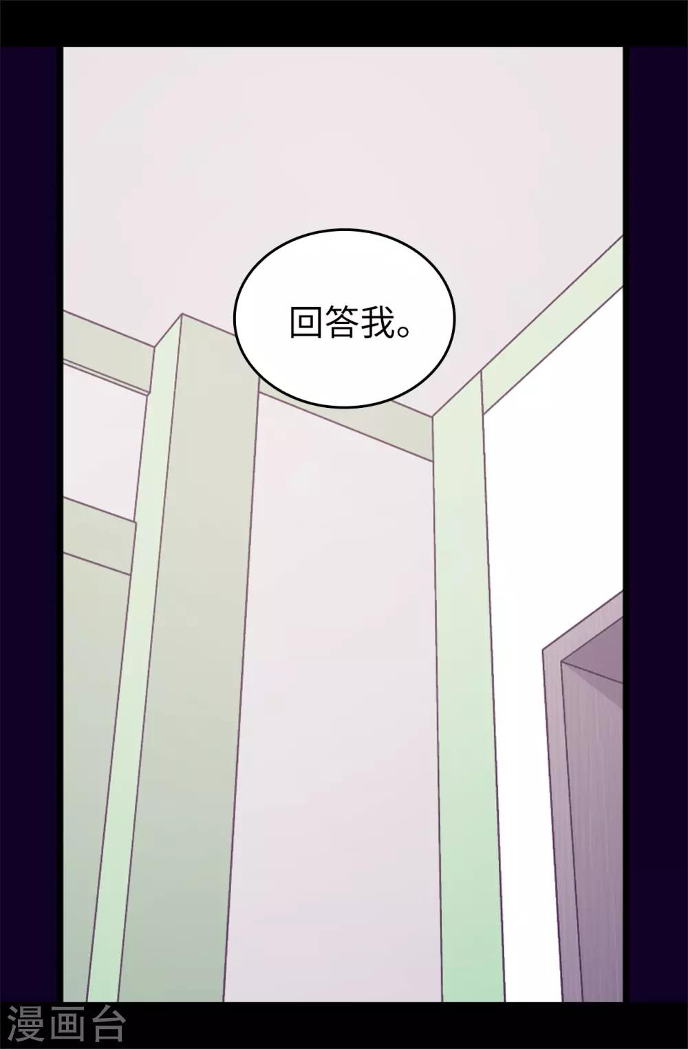 据说我是王的女儿198漫画,第436话 难逃严惩！3图