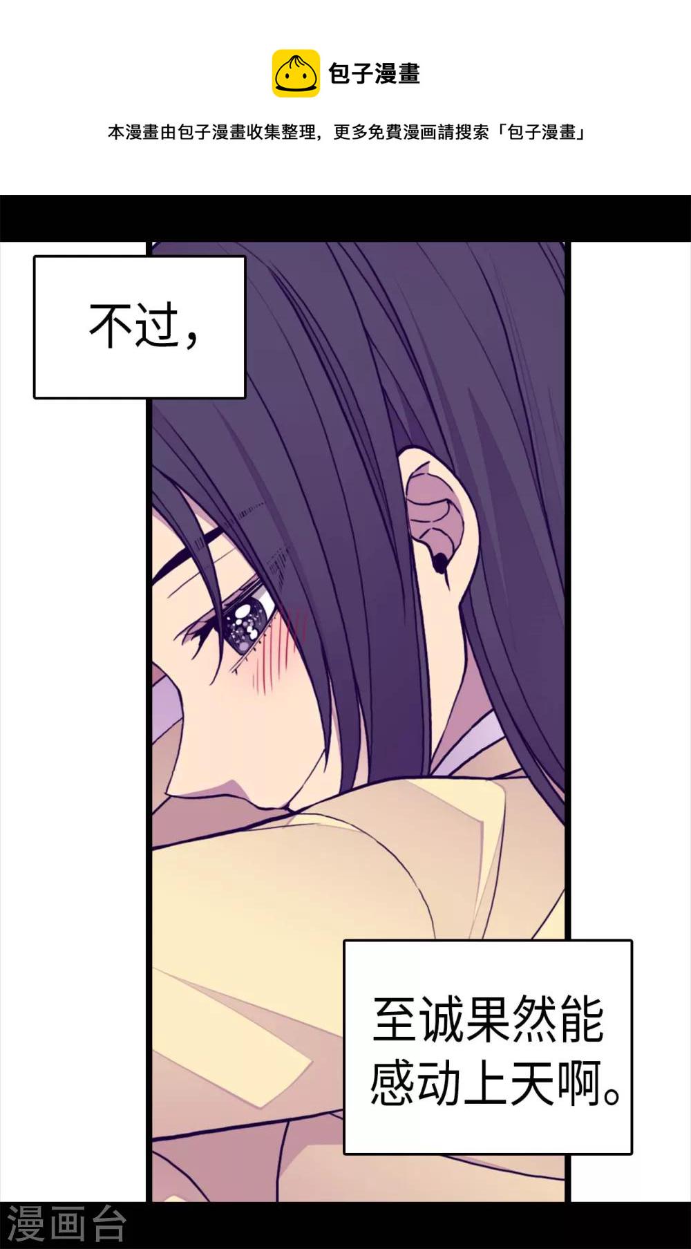 据说我是王的女儿下架了什么原因漫画,第255话 调教之路任重道远3图