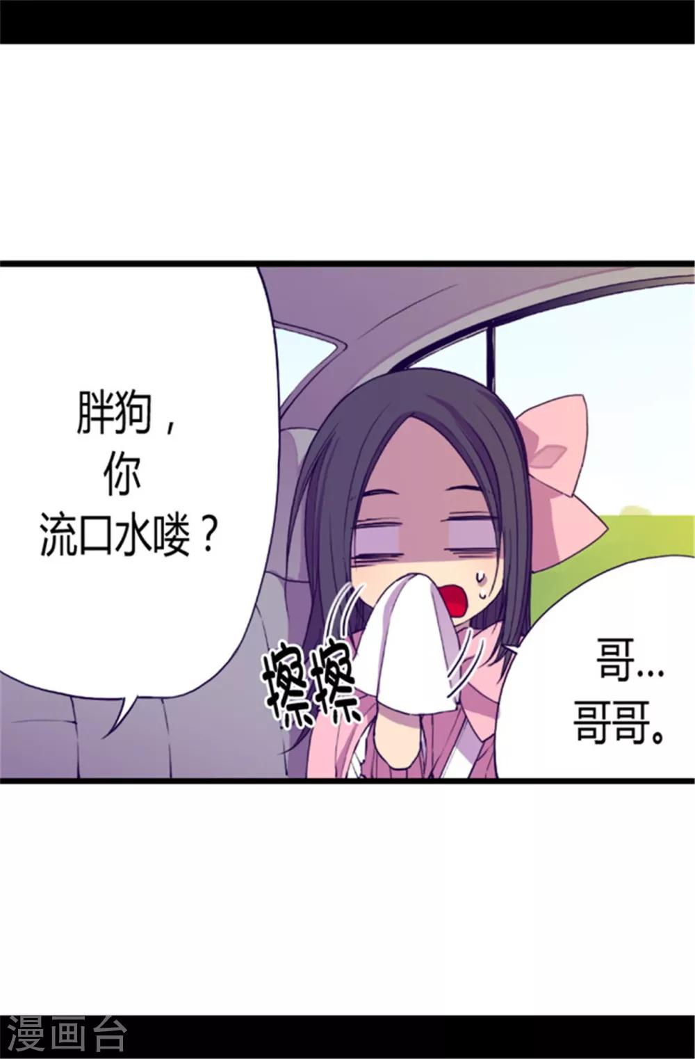 据说我是王的女儿第一话漫画,第50话 棉花农场的意外收获5图