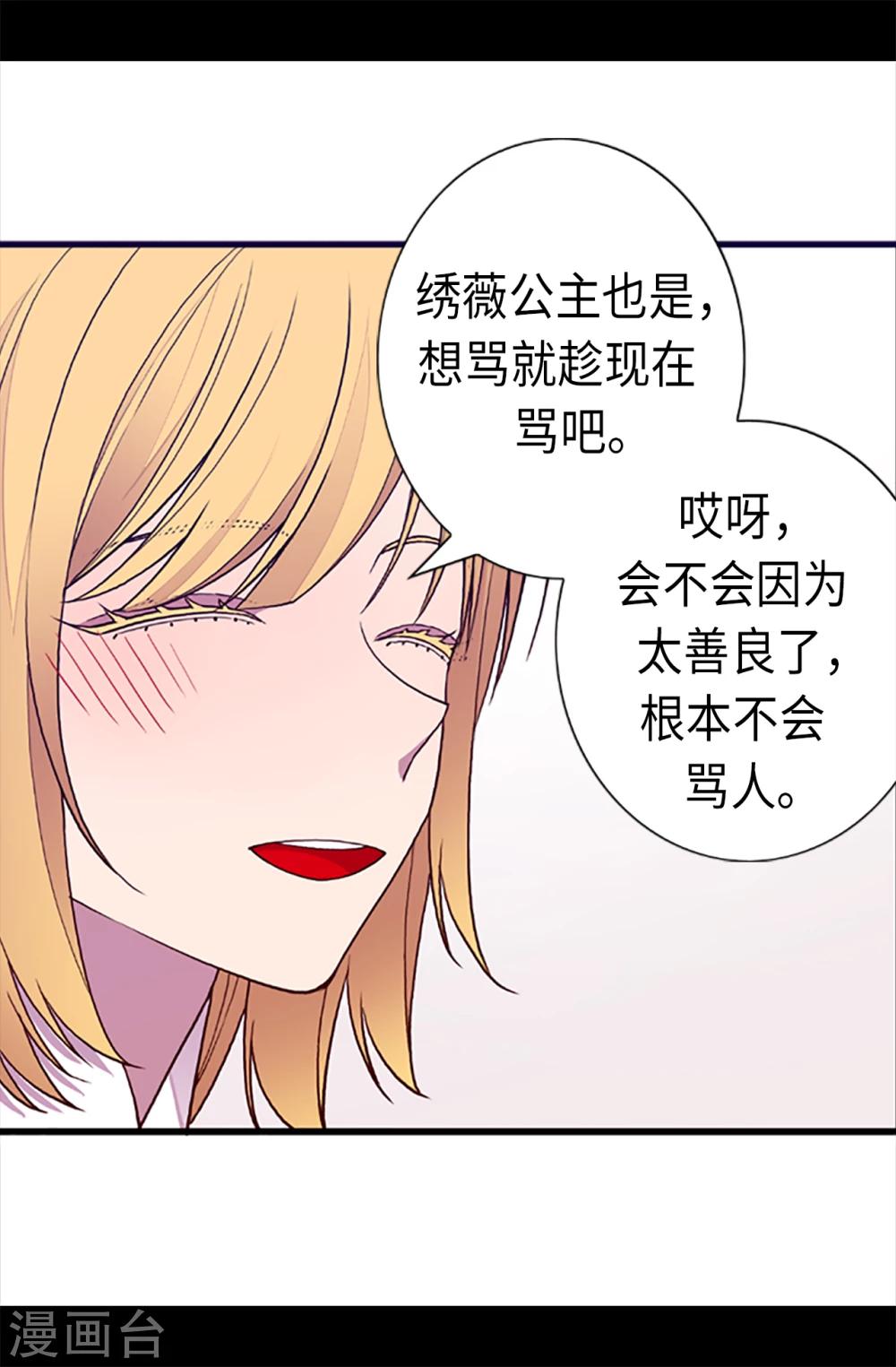 据说我是王的女儿漫画免费阅读奇妙漫画漫画,第163话 独自面对的窘境4图