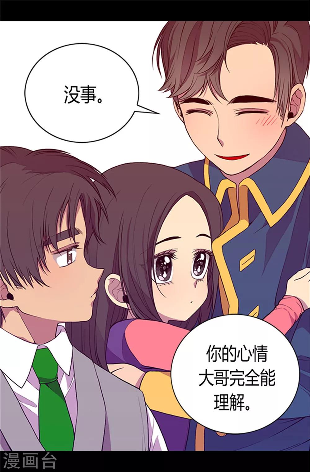 据说我是王的女儿全集免费阅读漫画,第28话 魔力石的关键2图