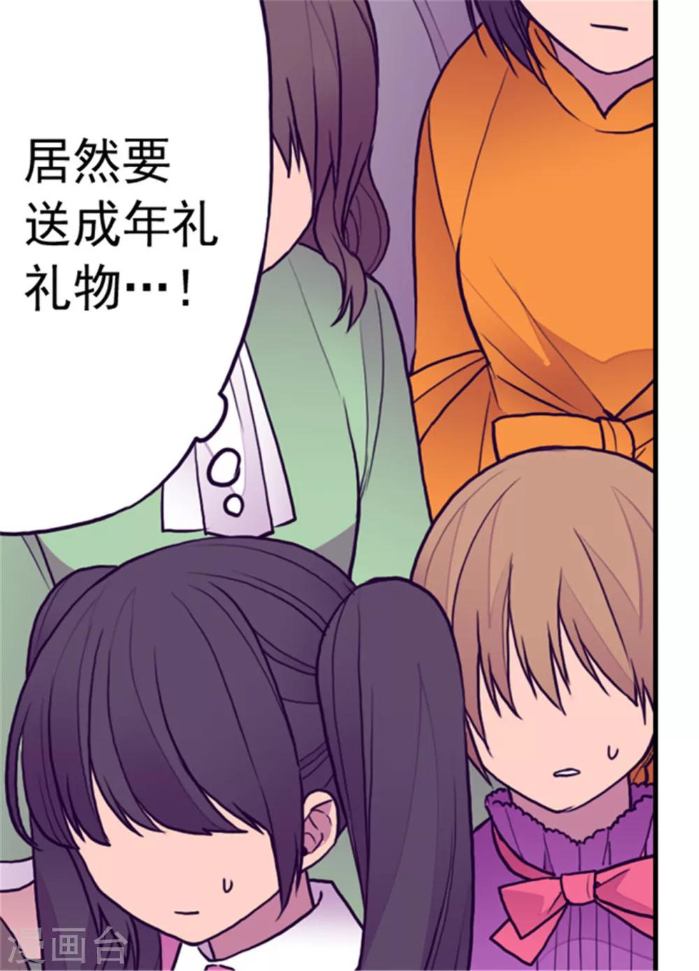 据说我是王的女儿视频漫画,第113话 “奢侈的”成年礼礼物4图