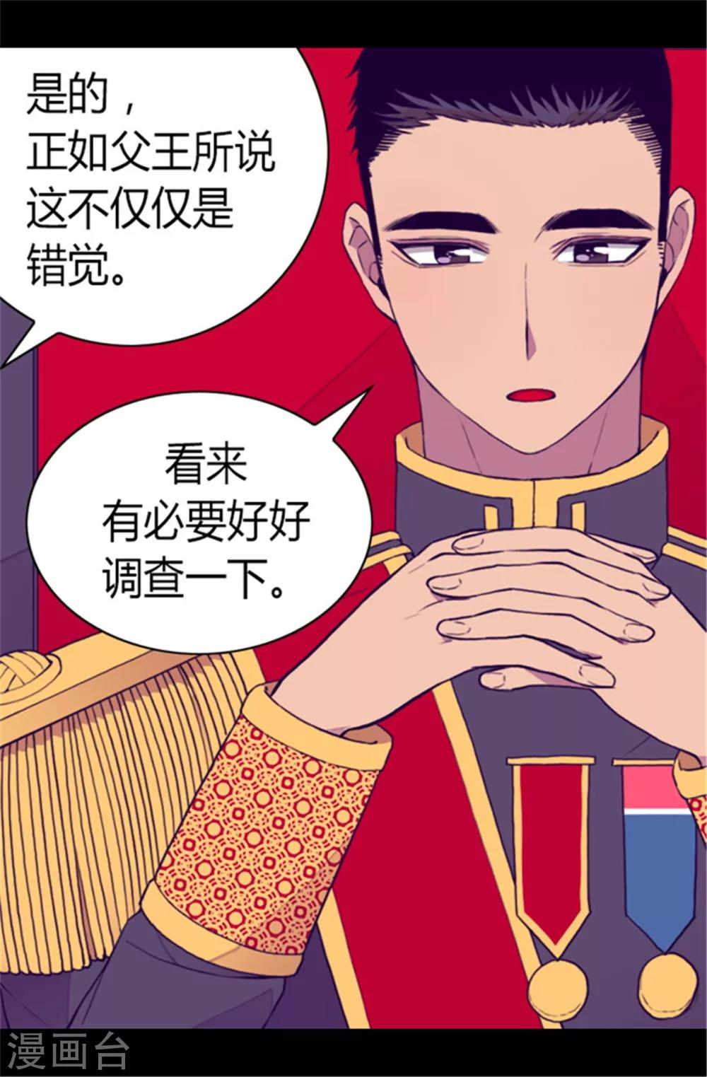 据说我是王的女儿113话漫画,第85话 刷新认知5图