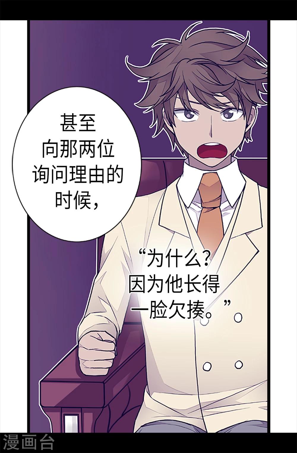 据说我是王的女儿501漫画,第161话 帝王之怒！5图