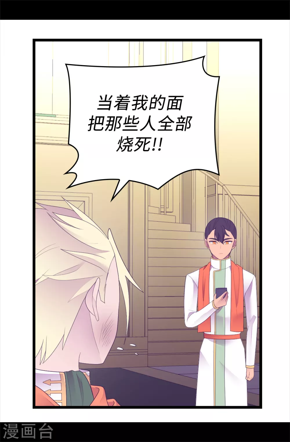 据说我是王的女儿免费土豪漫画漫画,第595话 接受现实，认输吧3图