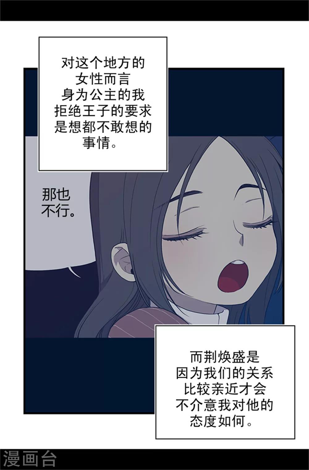 据说我是王的女儿怎么样漫画,第17话 不可爱的荆焕烨3图