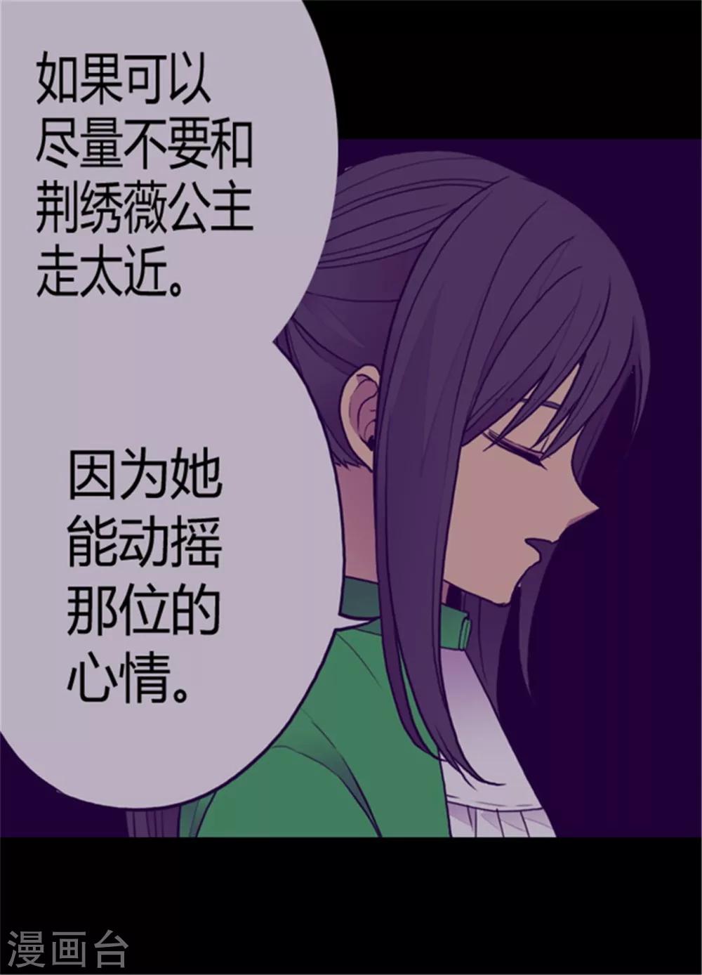 据说我是王的女儿结局 小说漫画,第114话 误会4图