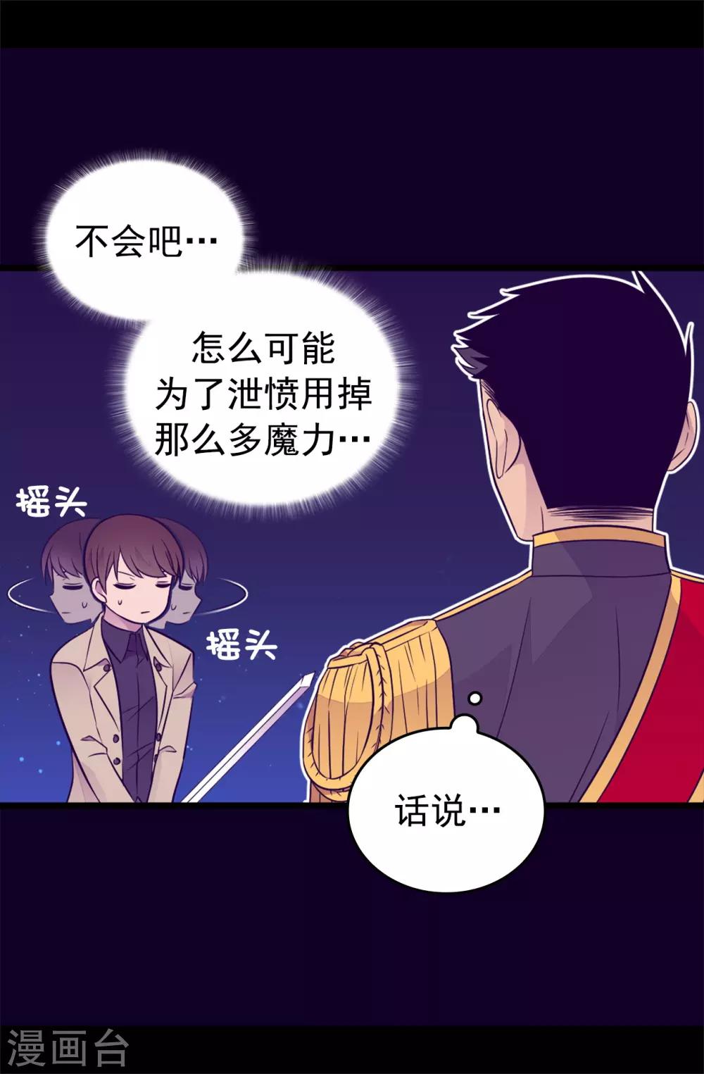 据说我是王的女儿大结局漫画,第449话 绣薇消失了！？2图
