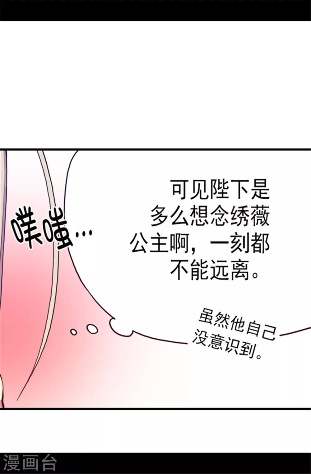 据说我是王的女儿人物结局漫画,第60话 行走的女儿奴教科书5图