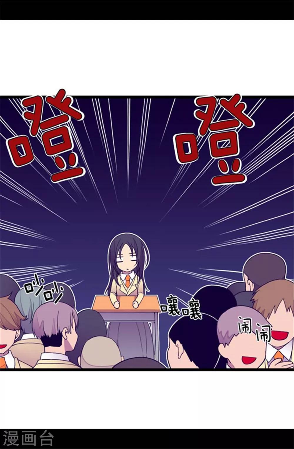 据说我是王的女儿为什么下架了漫画,第138话 荒唐的世界2图
