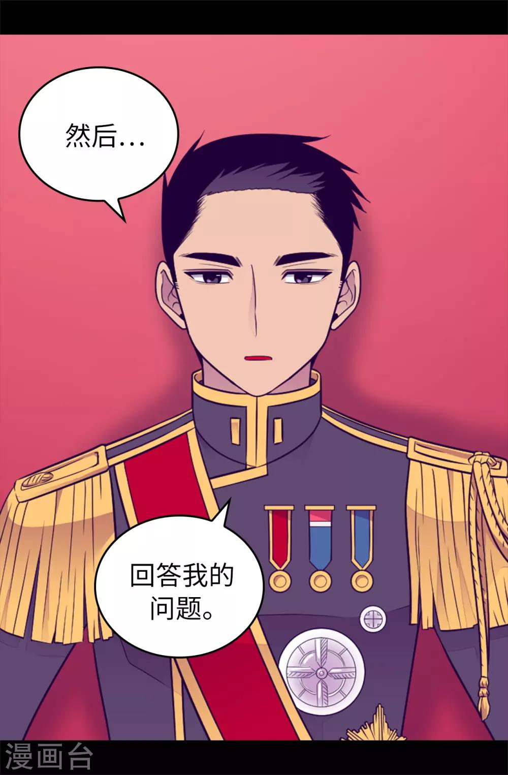 据说我是王的女儿漫画免费阅漫画,第438话 寻找借口脱罪4图