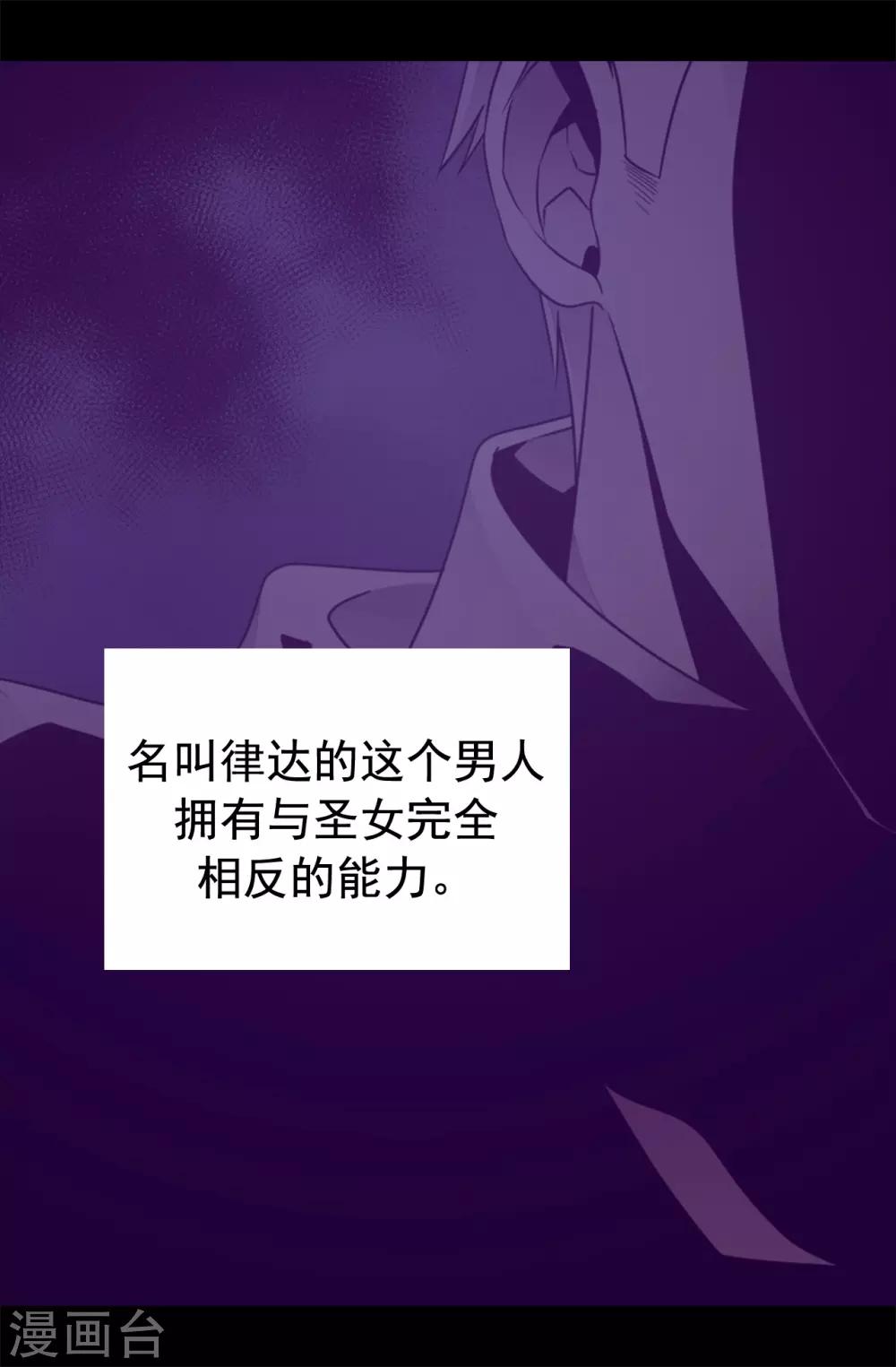 据说我是王的女儿漫画版免费看漫画,第434话 终结战争的圣女5图