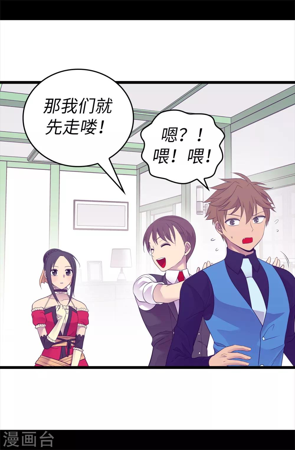 据说我是王的女儿完整版漫画,第506话 小小的请求3图