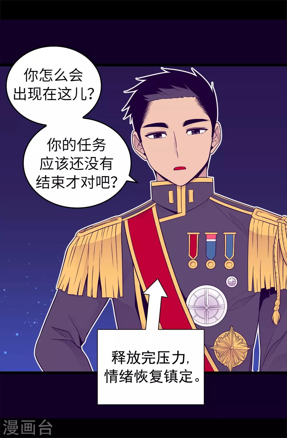 据说我是王的女儿大结局漫画,第449话 绣薇消失了！？5图