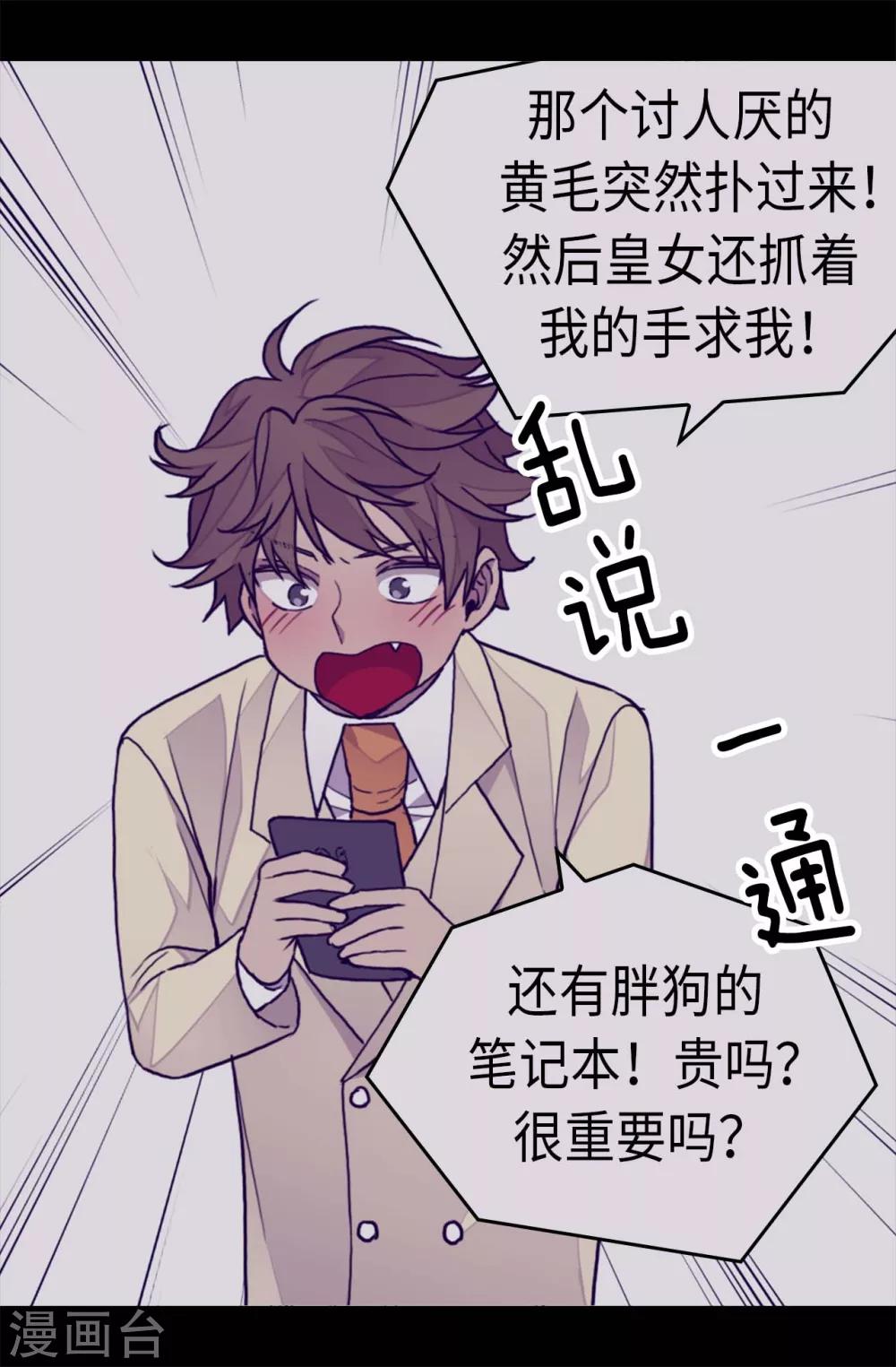 据说我是王的女儿501漫画,第270话 亲自解决4图