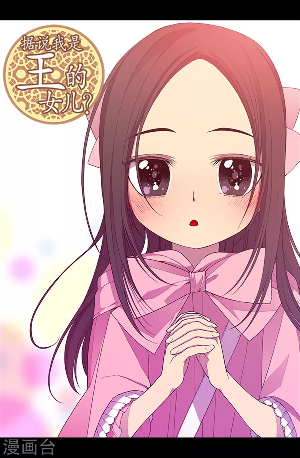 据说我是王的女儿6漫画,第56话 任性魔法1图