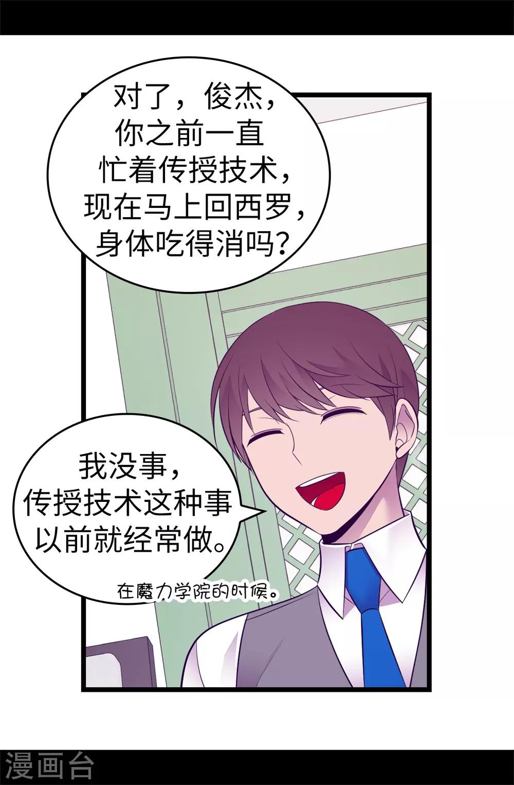 据说我是王的女儿漫画讲解漫画,第551话 皇女的变化2图