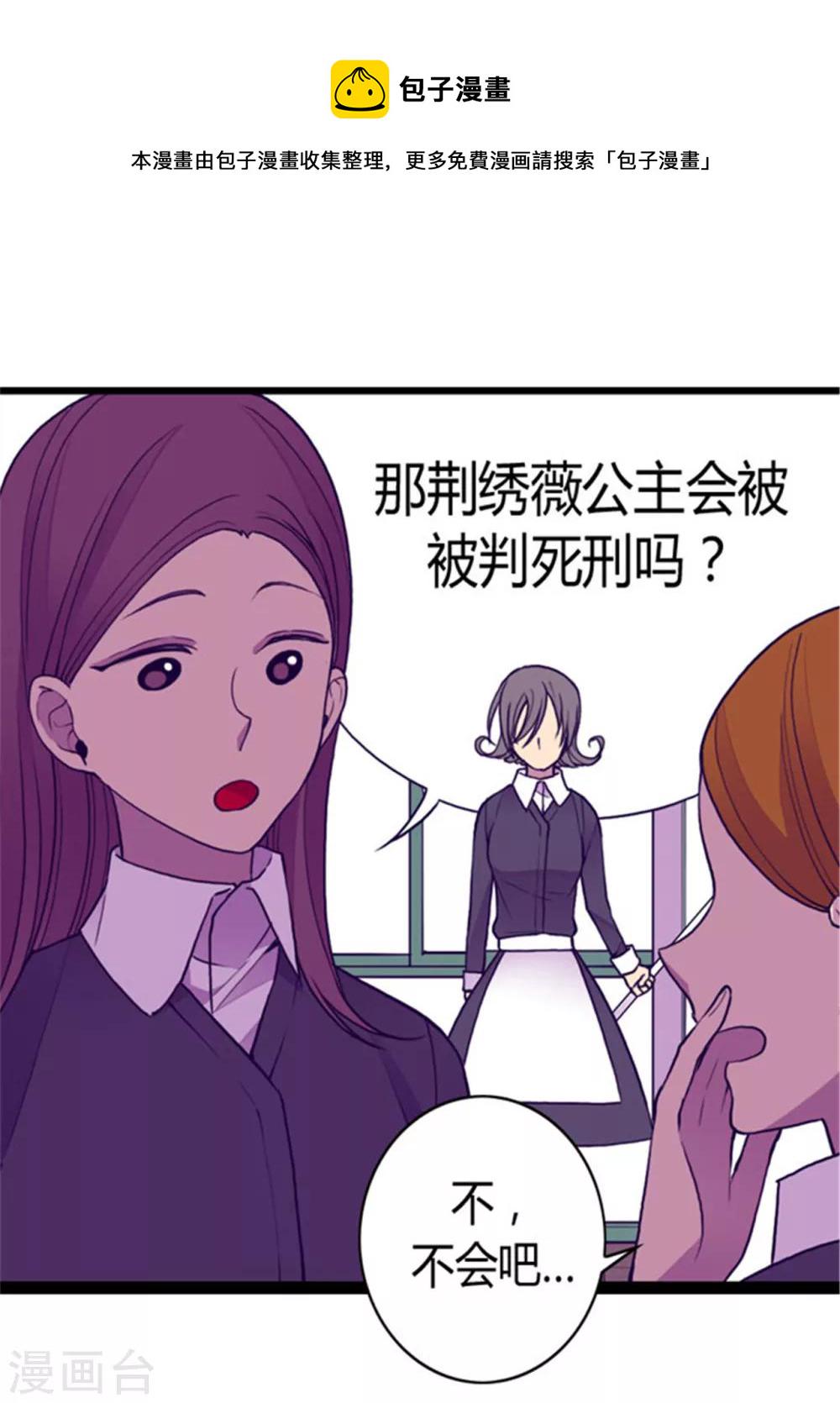 据说我是王的女儿全集解说漫画,第118话 命令3图