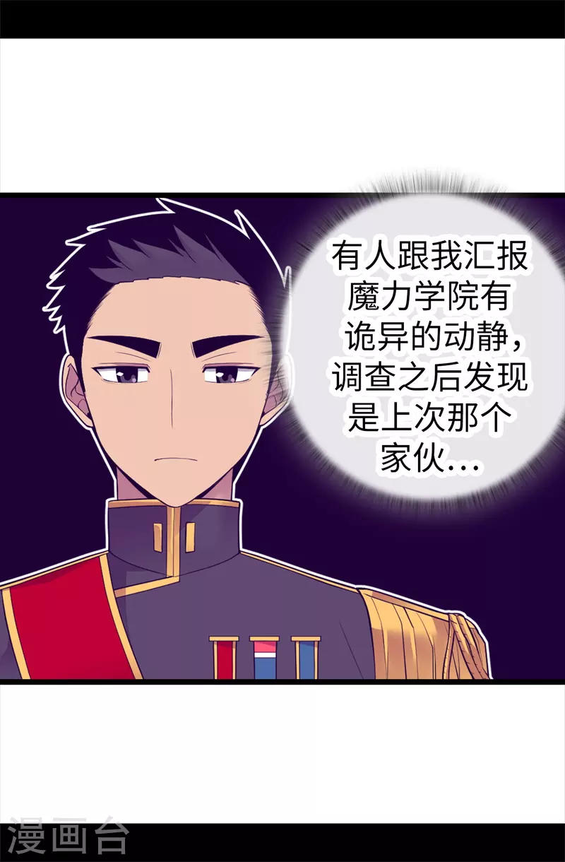 据说我是王的女儿在哪可以看漫画,第616话 进入紧急状态5图