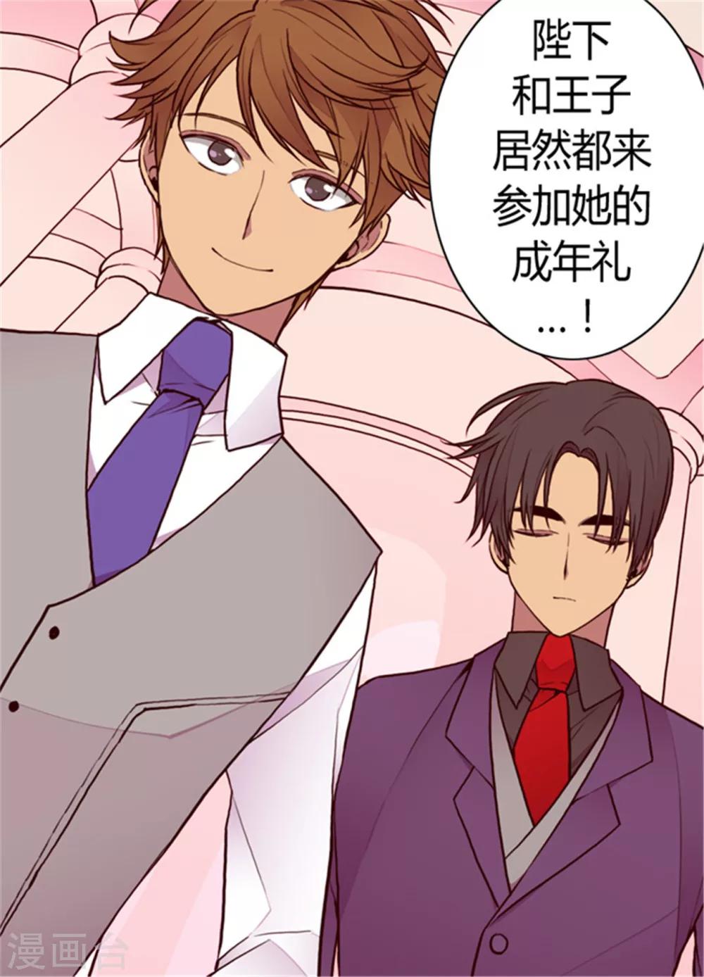据说我是王的女儿漫画讲解漫画,第112话 成年礼3图