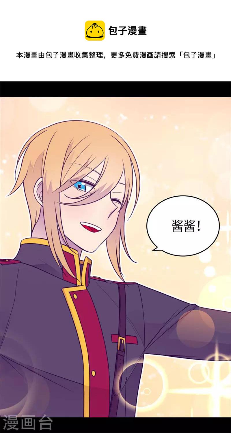 据说我是王的女儿免费全集漫画漫画,第414话 哥哥，你怎么了4图
